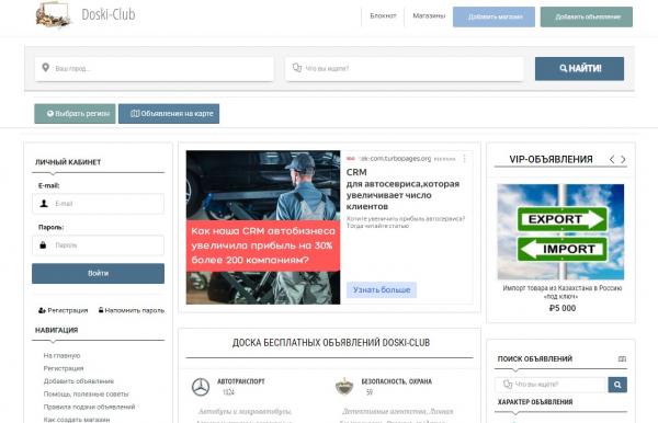 Добавить объявление на Doski-Club — фото 2